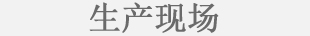���a(ch��n)�F(xi��n)��(ch��ng)